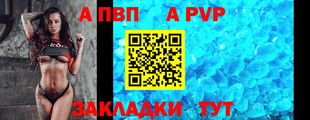APVP Соль Людиново