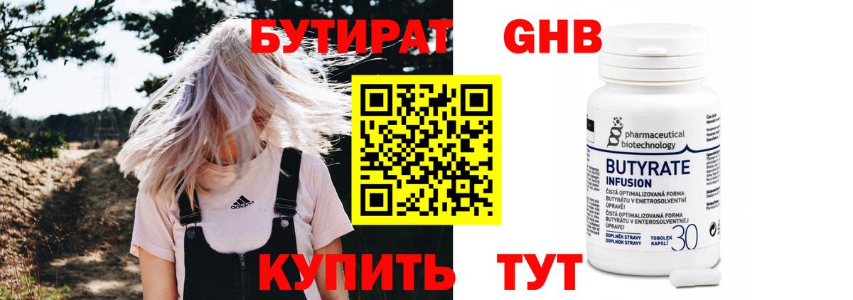 Бутират оксана Людиново