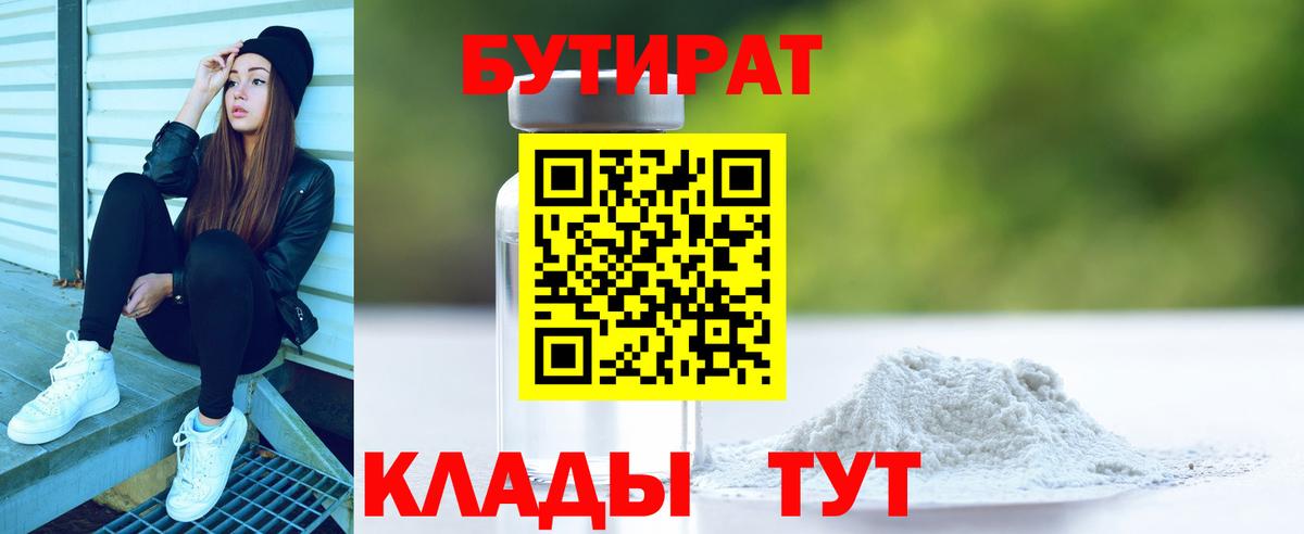Бутират GHB  Вход с VPN  Людиново 
