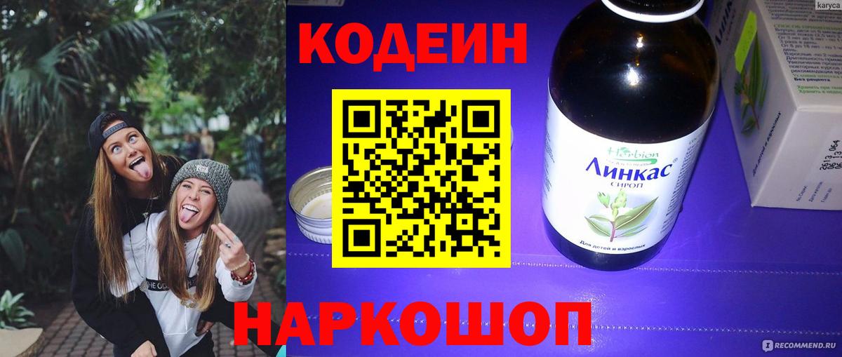 Кодеиновый сироп Lean напиток Lean (лин) Людиново