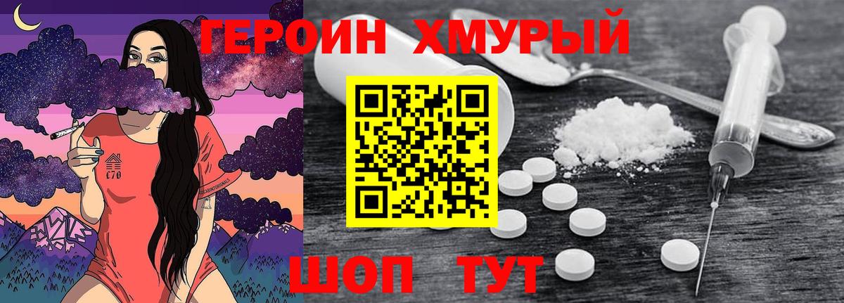 Героин Heroin  Вход с VPN  ГЕРОИН  Людиново 