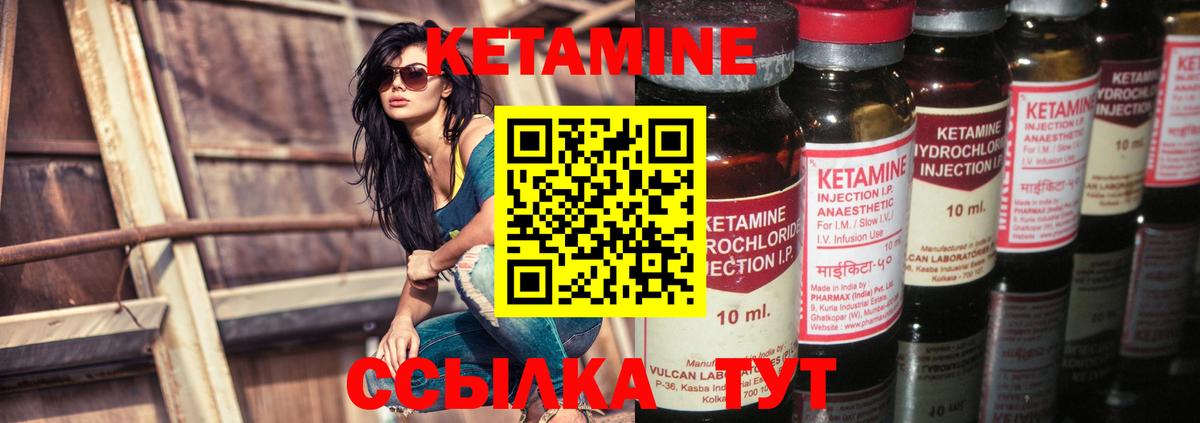 КЕТАМИН ketamine Людиново