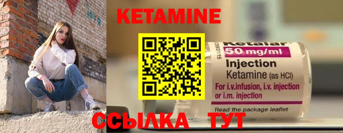 КЕТАМИН VHQ  Вход с VPN  Людиново 