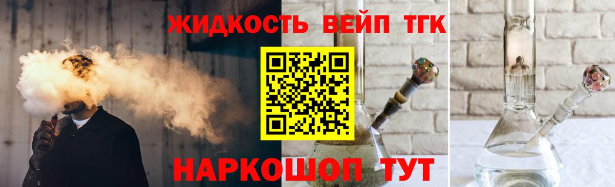 Дистиллят ТГК жижа Людиново